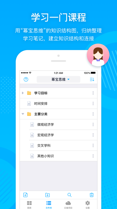 幂宝思维 - 制作知识结构图的高效学习工具 screenshot