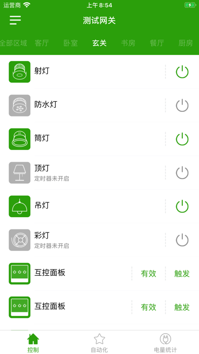 Screenshot #2 pour WiKing 智能家居