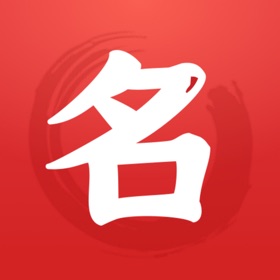 螢幕擷取畫面 (5) 好运起名