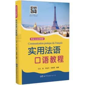 Capturi de ecran (4) 实用法语口语教程