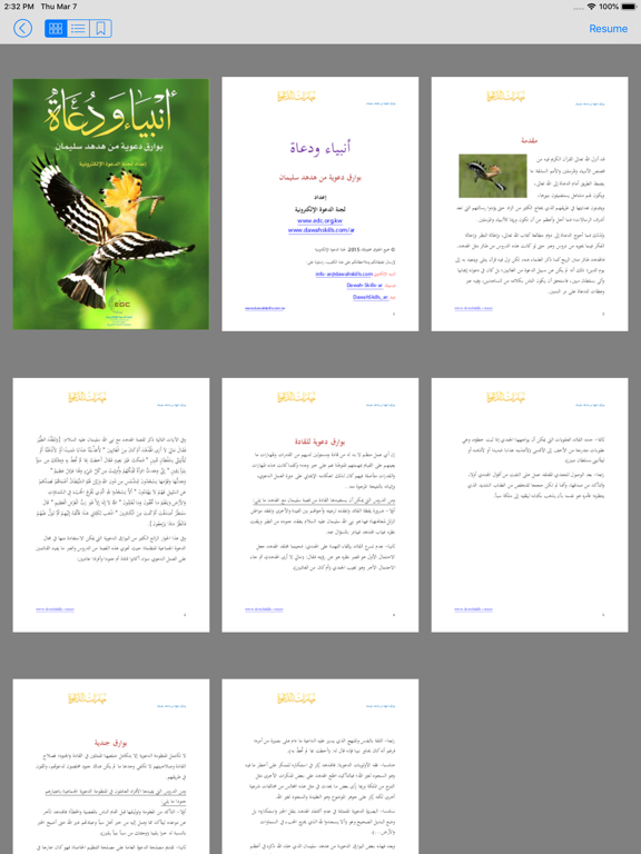 Muslim e-Library - المكتبة iPad screenshot 7 - Book app