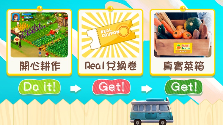 RealFarm: 瘋種菜