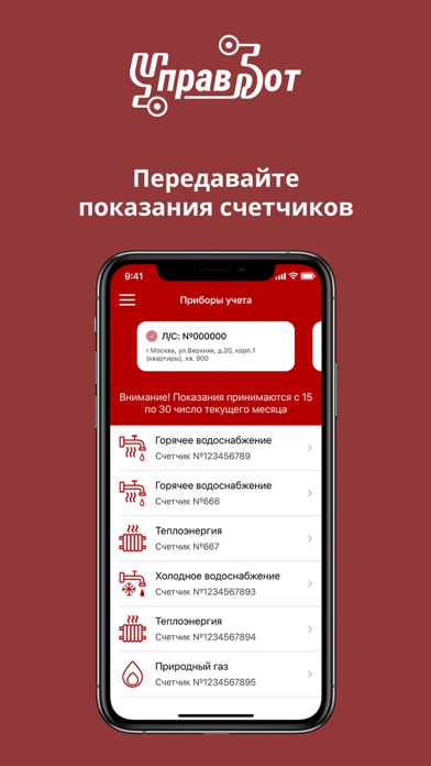 УправБот screenshot 4