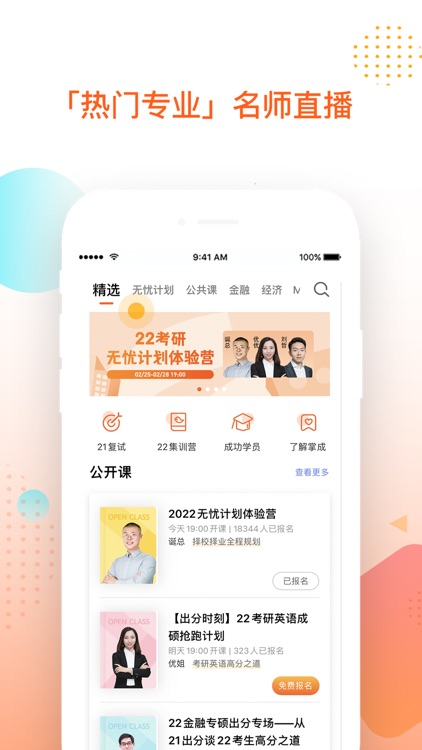 掌成好课-考研全科学习必备