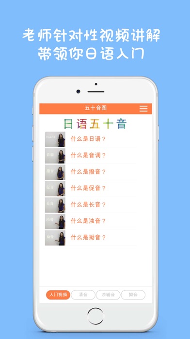 五十音图-日语学习入门必备应用 screenshot 2