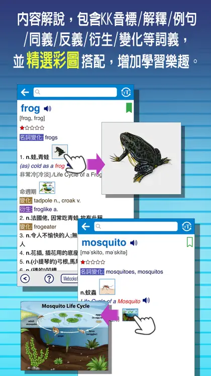 Screenshot 3 von 5 zu 遠流字典通 (豪華版)