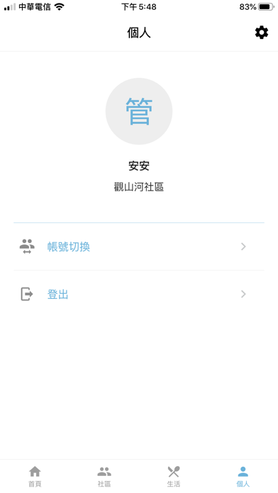 新北智慧社區 Screenshot