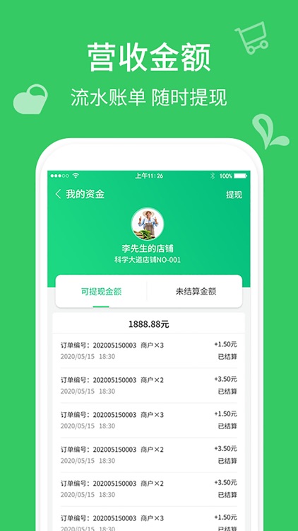 汇惠菜商家版 screenshot-3