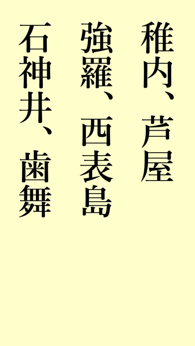 読めないと恥ずかしい地名漢字のおすすめ画像2