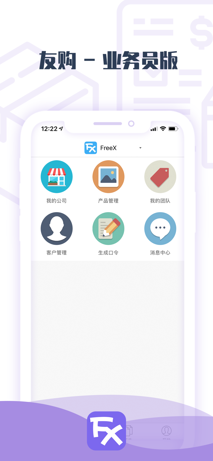 友购 - 业务员版 screenshot 1