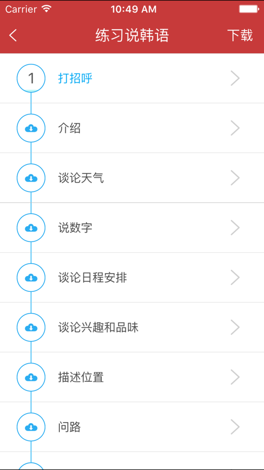 #4. 韩语发音词汇会话 (iOS) 由: Shanghai Haidi Digital Publishing Technology Co., Ltd.