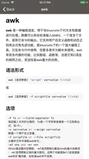 linuxman - linux 命令速查手册 iphone screenshot 2