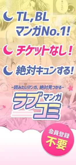Game screenshot マンガ㊙ラブコミ - 少女漫画と恋愛漫画アプリ apk