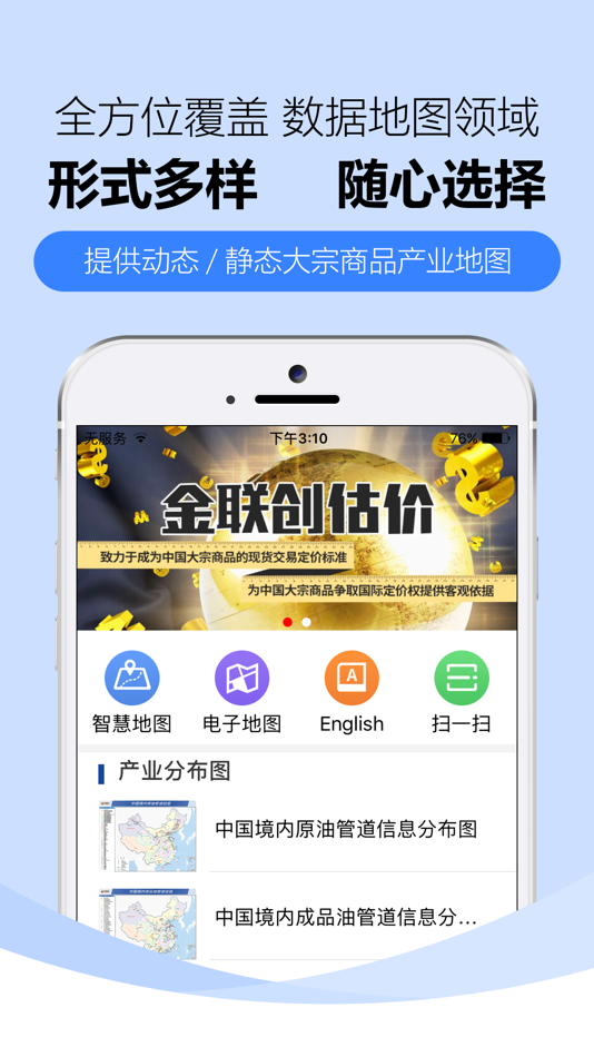#1. 智慧地图 (iOS) 由: 金联创网络科技有限公司