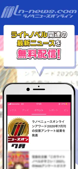 Game screenshot ラノベニュースオンライン apk