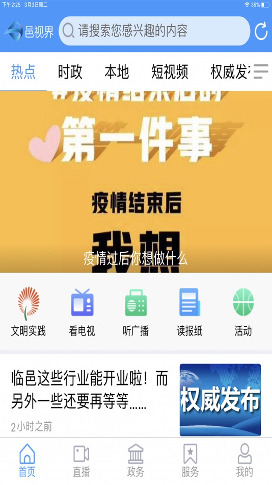 #1. 邑视界 (iOS) 由: Linyi converged media center (Linyi radio and television station)