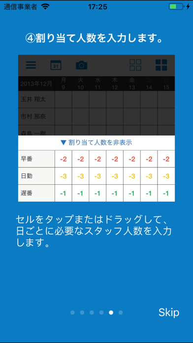 シフト表 Lite - 勤務シフト表を自動で作成のおすすめ画像4