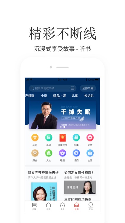 掌阅 - 引领品质阅读 screenshot-4