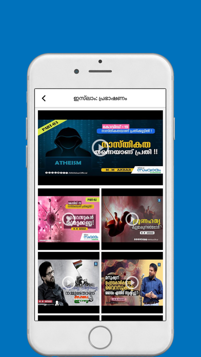 Sneha Samvadam Screenshot