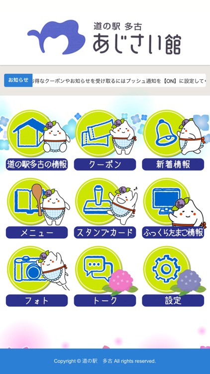 道の駅 多古 あじさい館（みちのえきたこ）