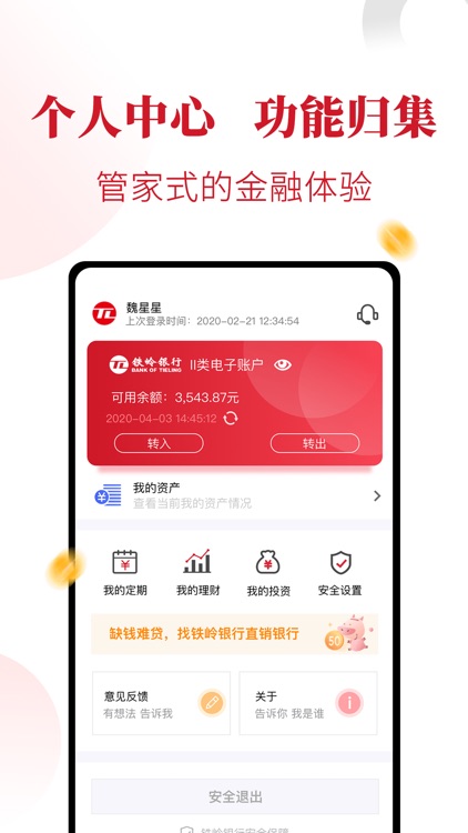 铁岭银行-直销银行