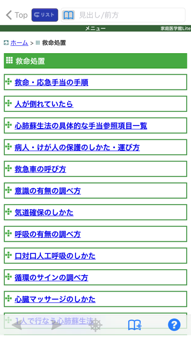 家庭医学館Lite 応急手当編【小学館】（ONESWING）のおすすめ画像3