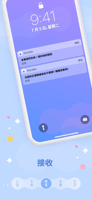 Paloma: 經期日曆: 月經週期、排卵(圖9)-速報App