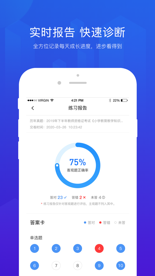 #4. 思鸿题库 (iOS) 由: 思鸿科技集团有限公司