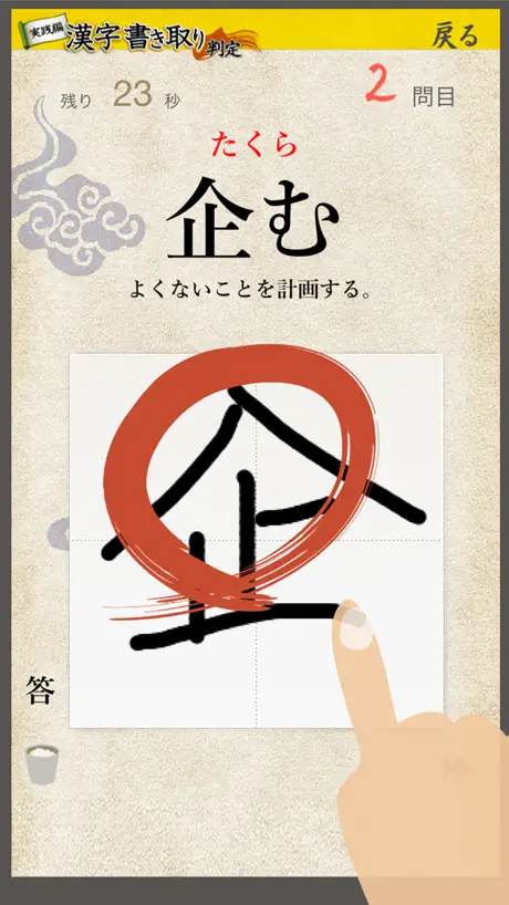 漢字書き取り判定 実践編 脳を鍛える