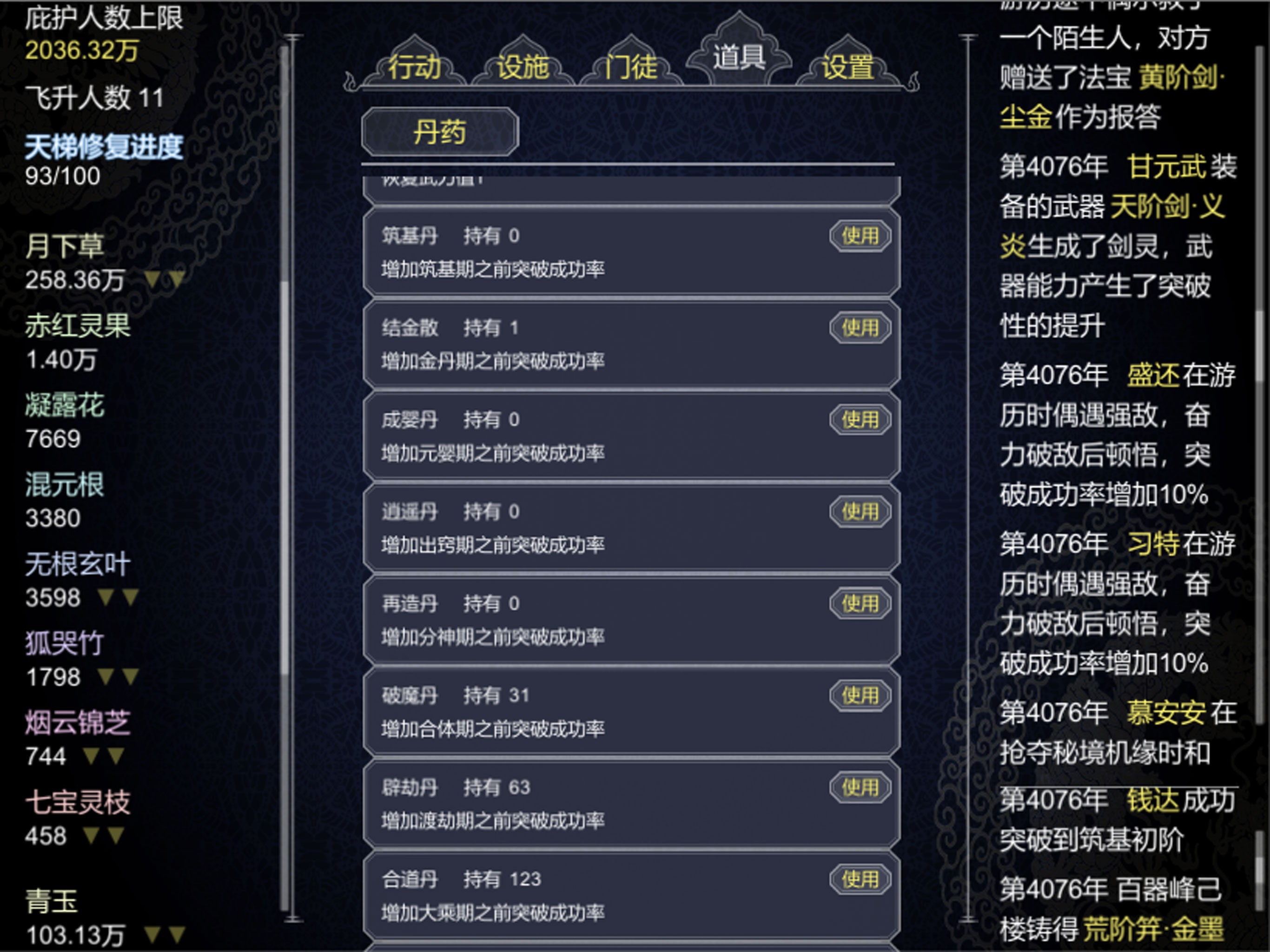 论如何建立一个修仙门派