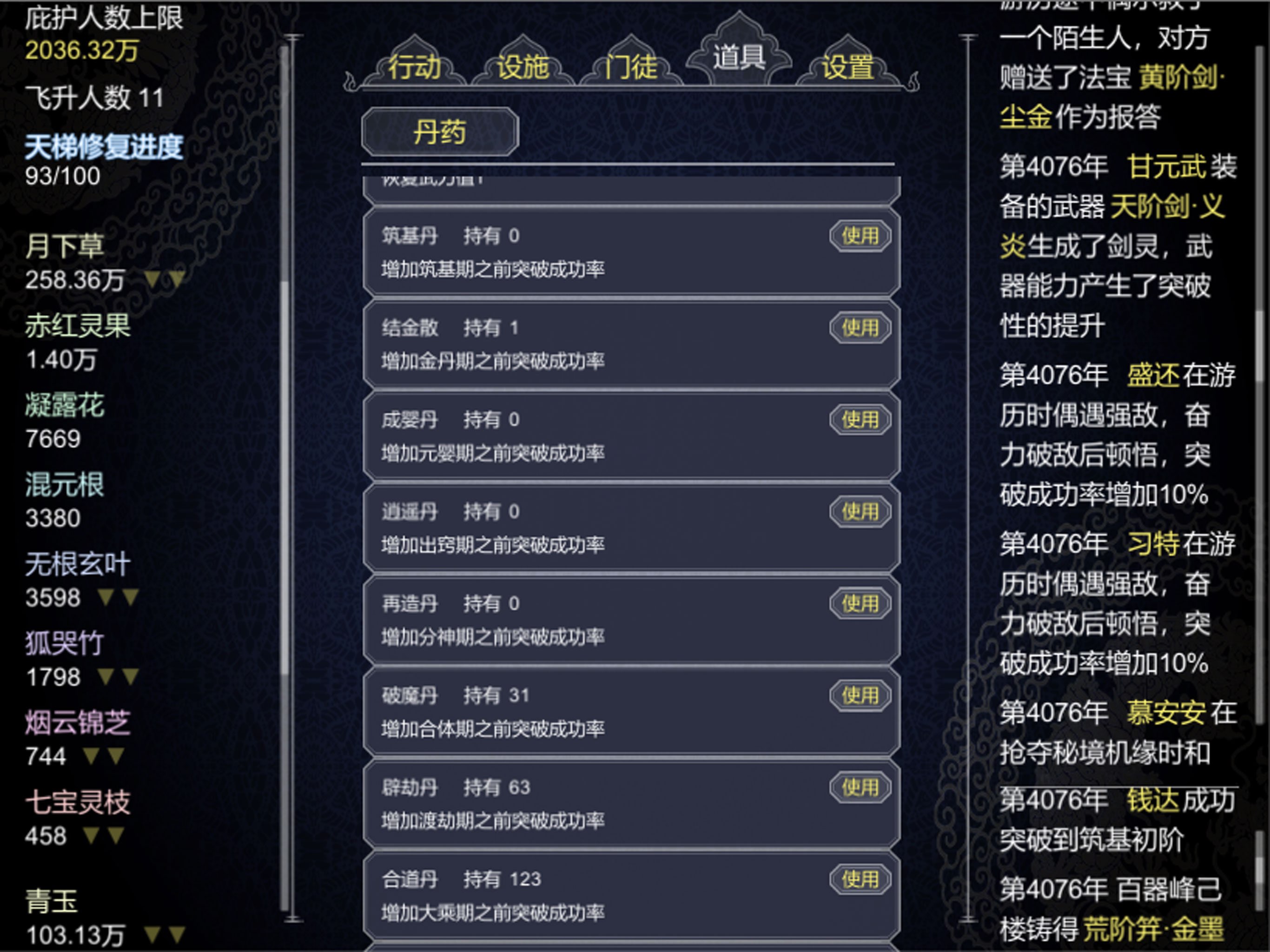 论如何建立一个修仙门派 截图 4