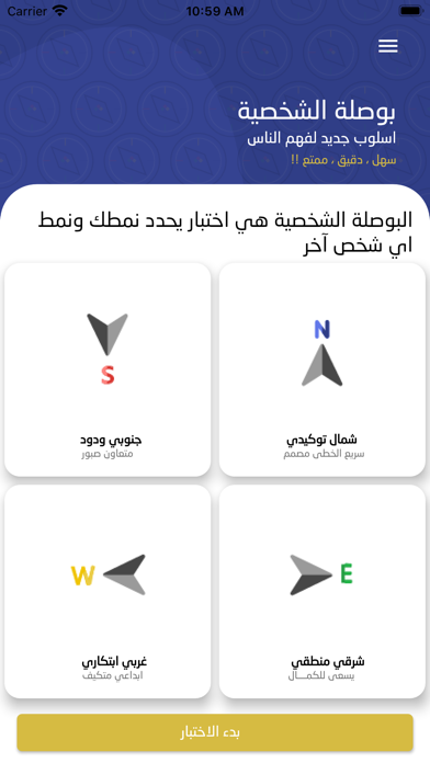 بوصلة الشخصية Screenshot