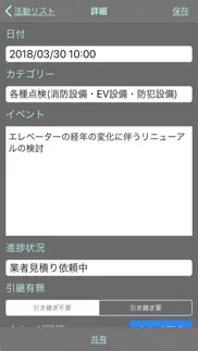 理事会活動 iphone screenshot 3