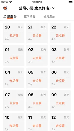 蓝熊点菜宝(多商户) screenshot 2