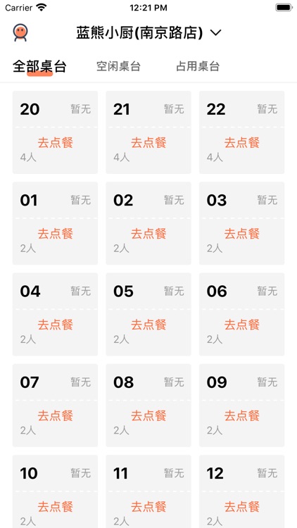 蓝熊点菜宝(多商户)