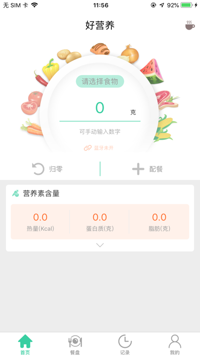 好营养 产品截图