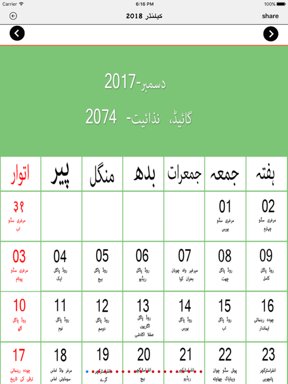 Screenshot #5 pour Urdu Calendar 2019