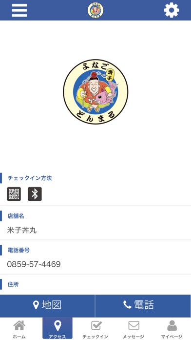 米子丼丸 公式アプリ screenshot 4