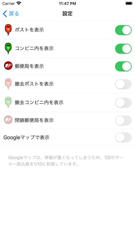 ポストマップ screenshot 4 of 8