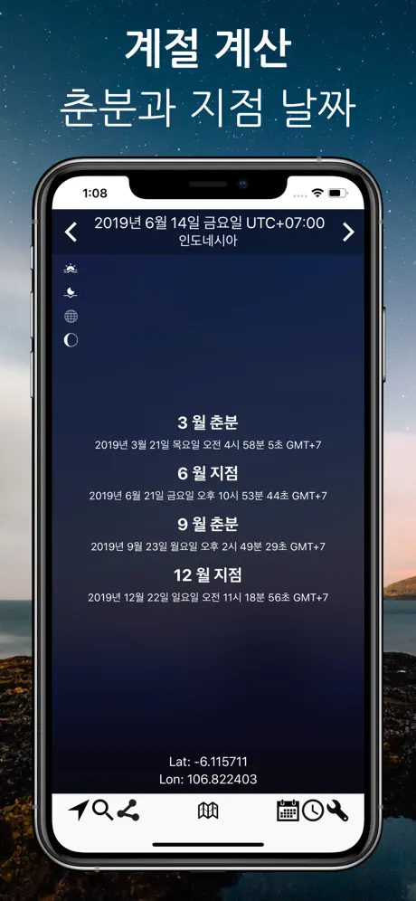 루미노스 지도 - 황혼 가이드