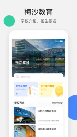 Game screenshot 梅沙教育 mod apk