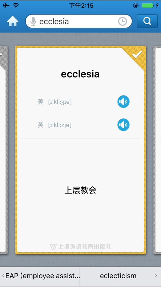 #3. 外教社社会学英语词典 (iOS) 由: Shanghai Haidi Digital Publishing Technology Co., Ltd.
