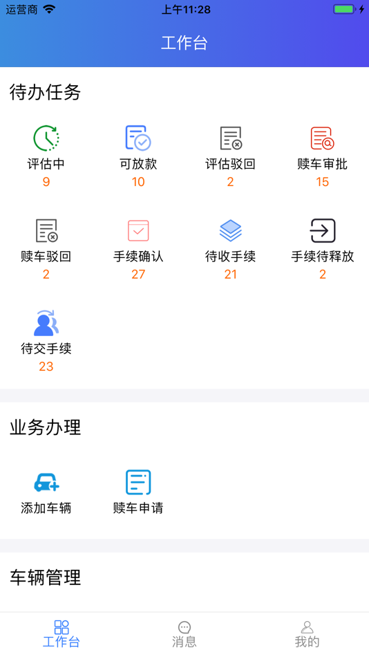 #2. 车银融通二手车评估服务系统 (iOS) 由: 北京车车网络技术有限公司