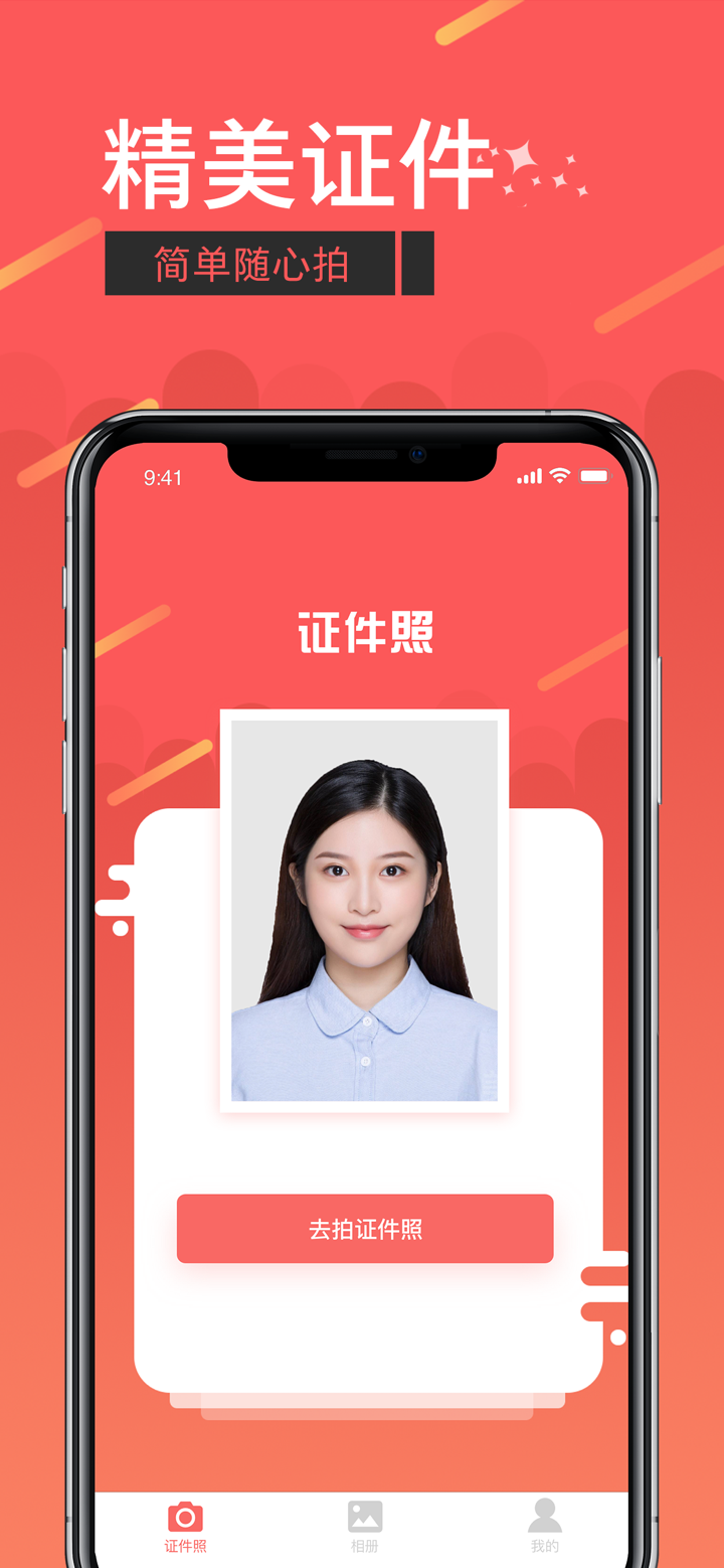 一寸照片生成器-智能美颜最美证件照制作软件 screenshot 4