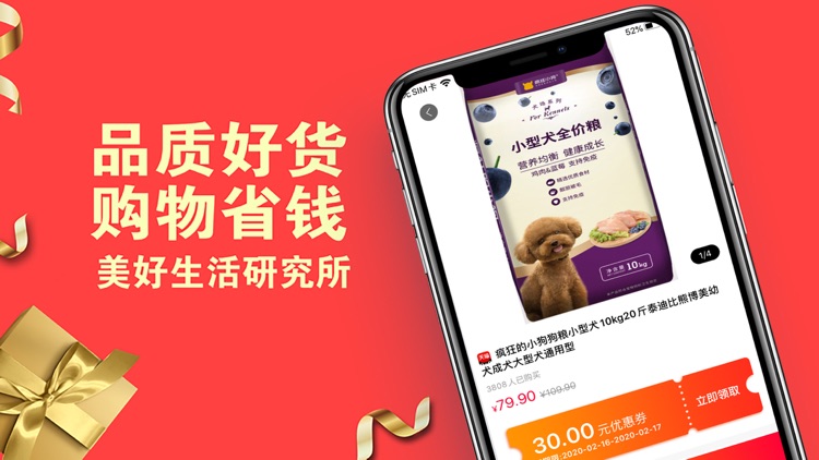 秒省-购物好帮手