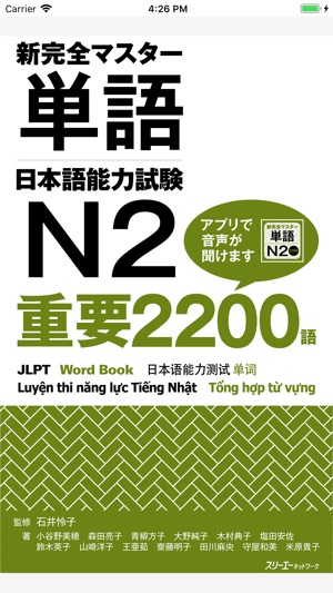 NewCompleteMaster N2 Word Book(圖1)-速報App