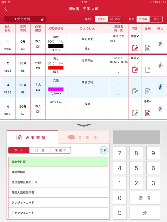 Screenshot #4 pour ReceptionClerk