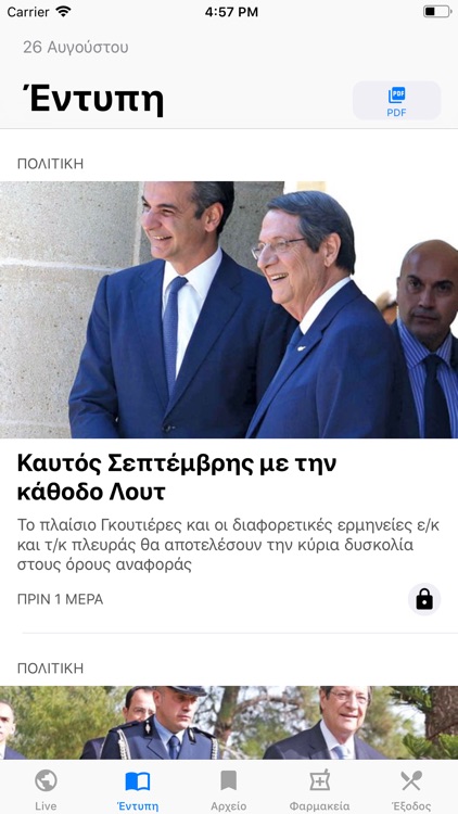 Η ΚΑΘΗΜΕΡΙΝΗ - ΚΥΠΡΟΥ