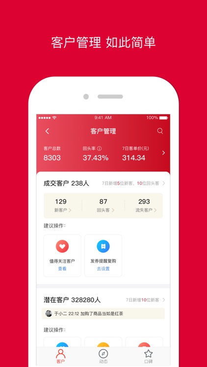 微店店长版 - 手机开店用微店 screenshot-4