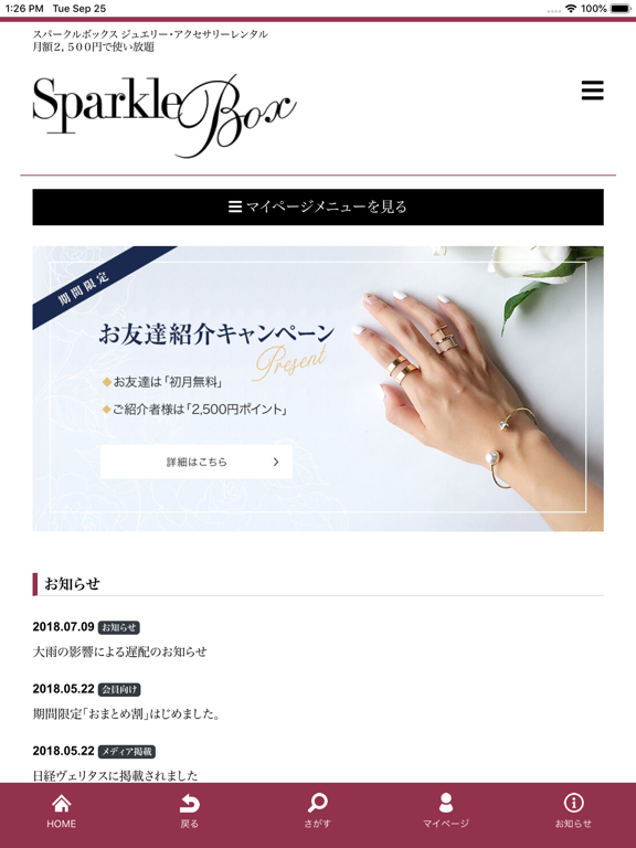 Screenshot #6 pour ファッションレンタル[スパークルボックス]